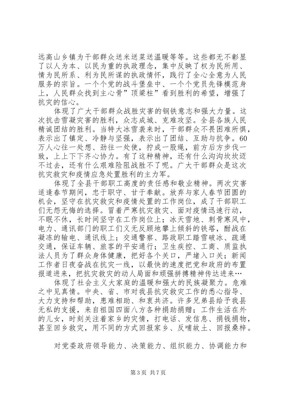禽流感应急处置表彰会发言稿_第3页