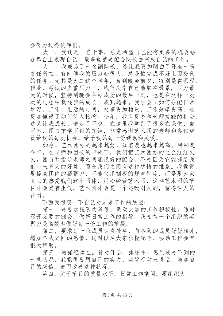 艺术团竞选演讲稿_第3页