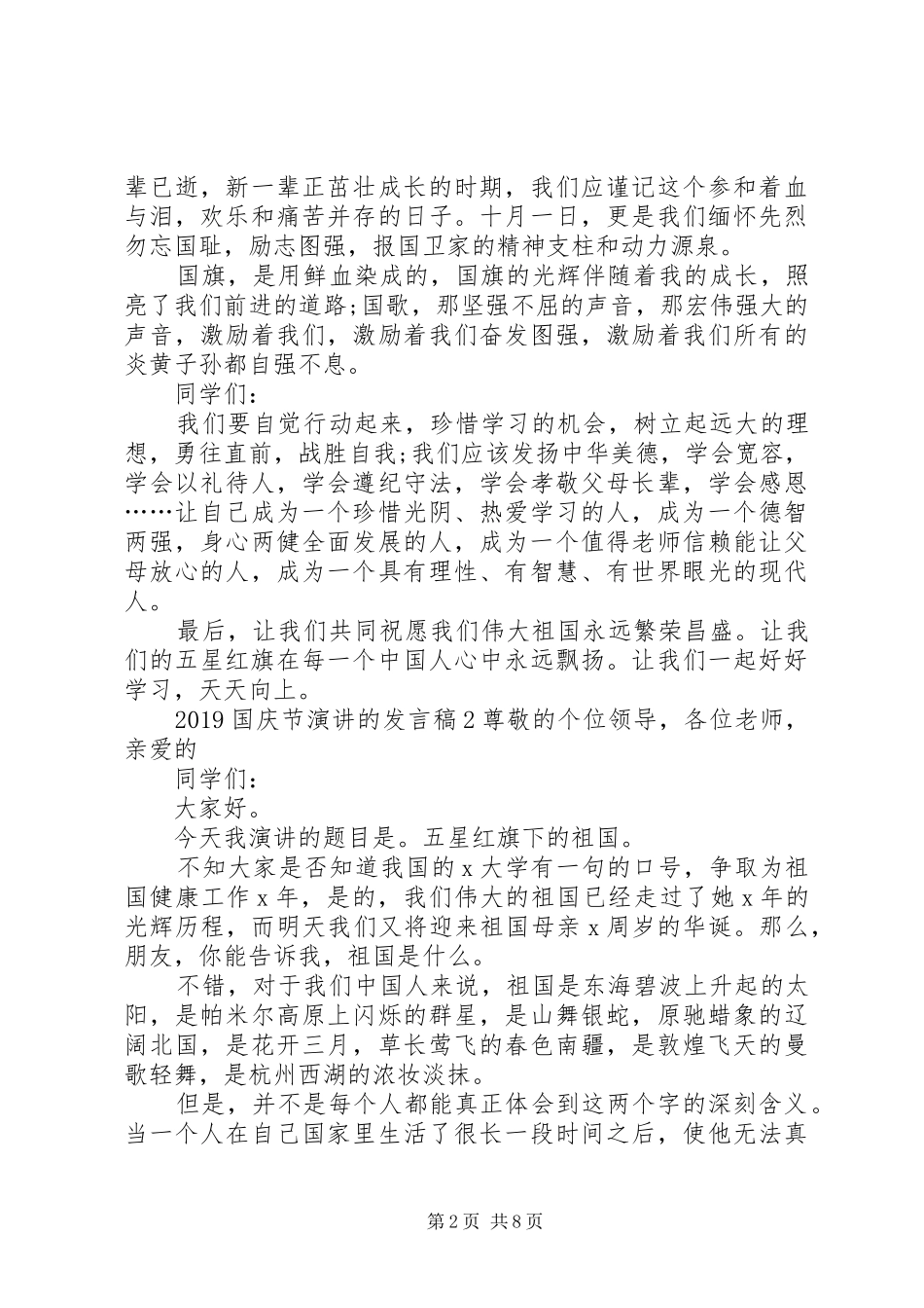 20XX年国庆节演讲的发言_第2页