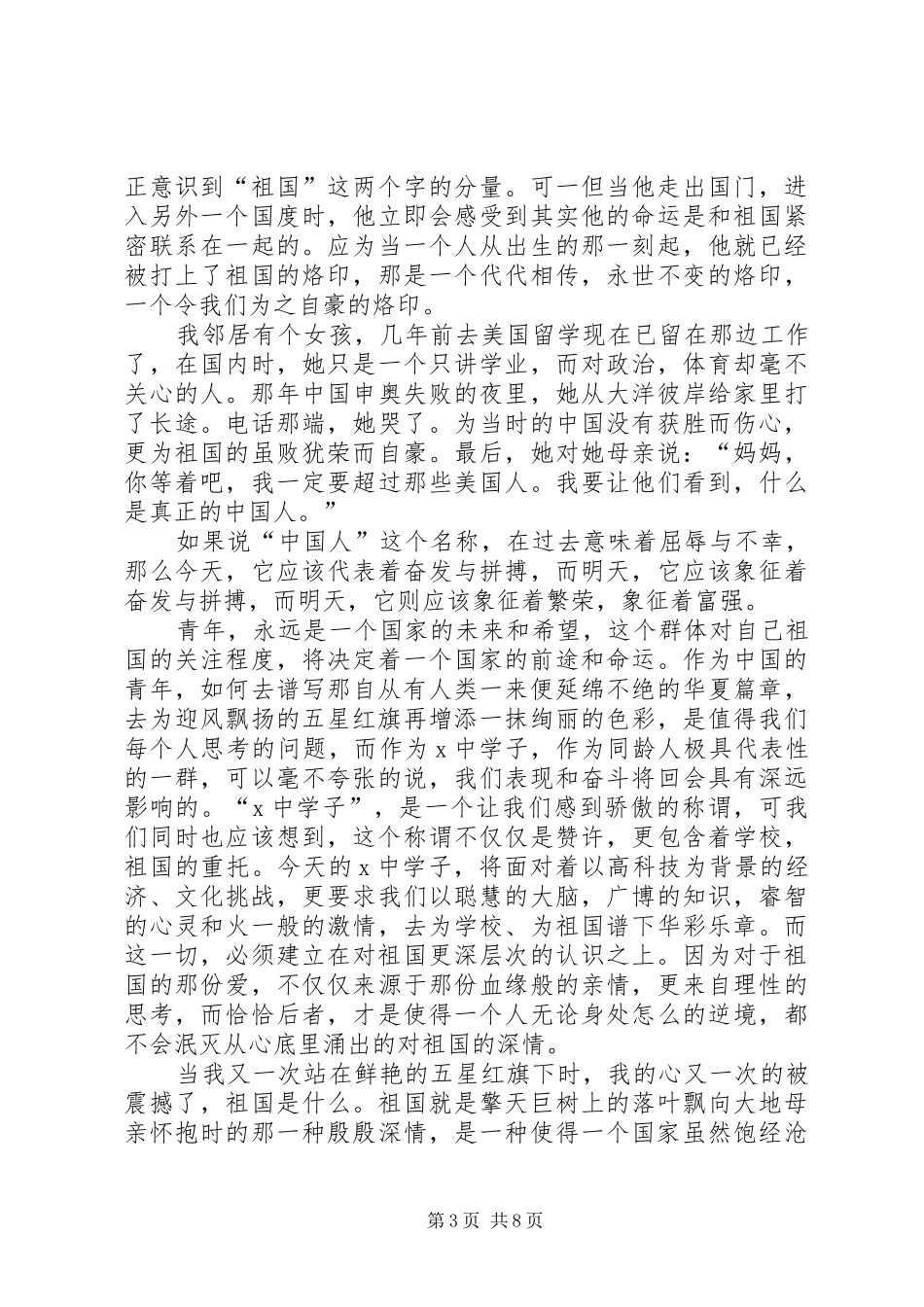 20XX年国庆节演讲的发言_第3页