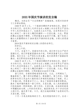 20XX年国庆节演讲的发言