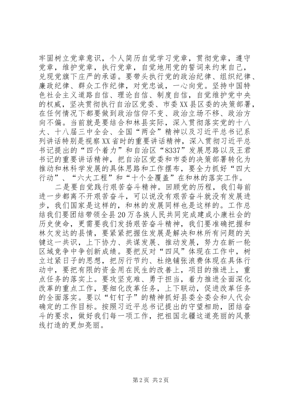 县委常委班子群众路线专题学习讨论会发言提纲材料_第2页