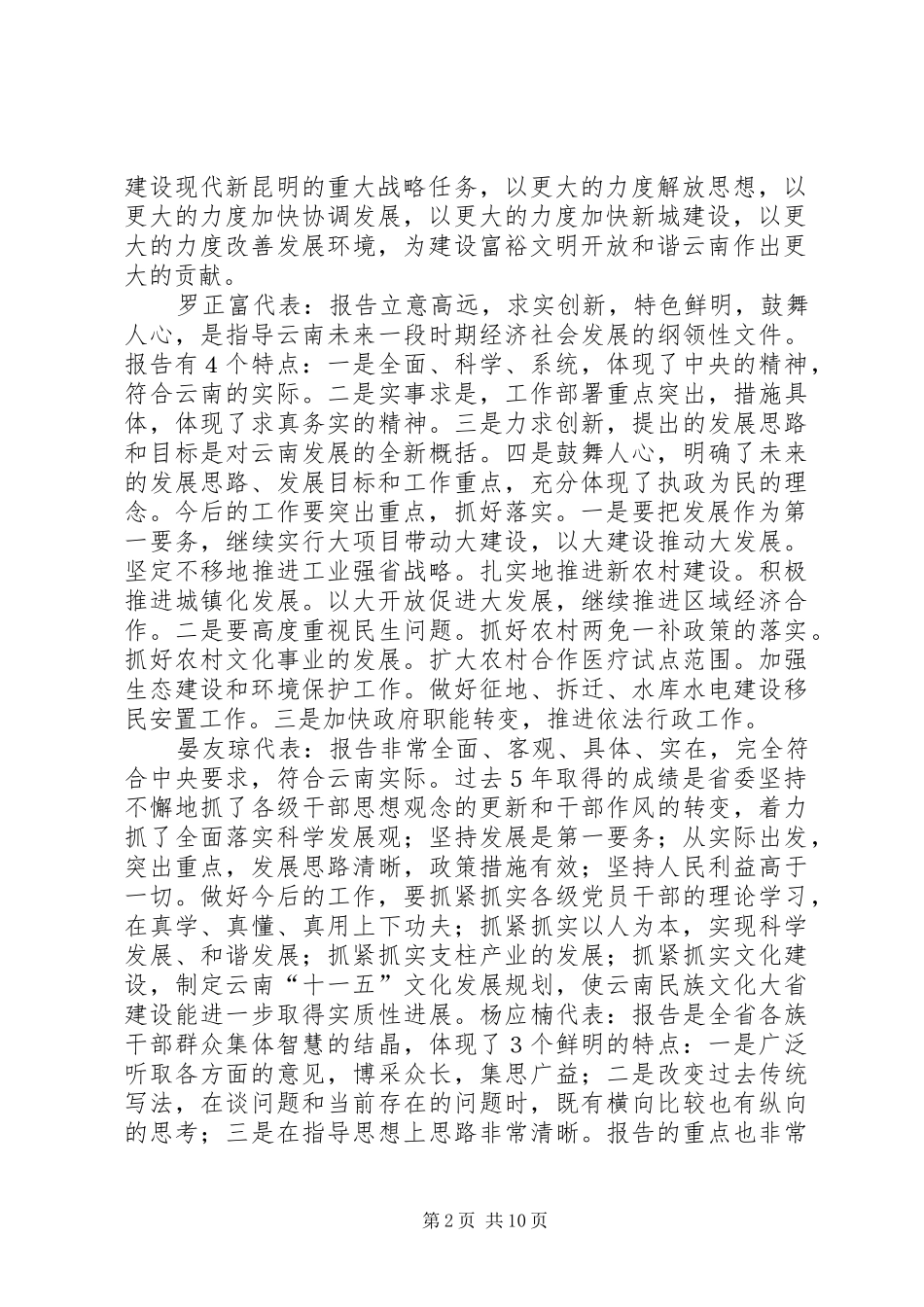 XX省第八次党代会代表讨论七届省委工作报告发言稿_第2页