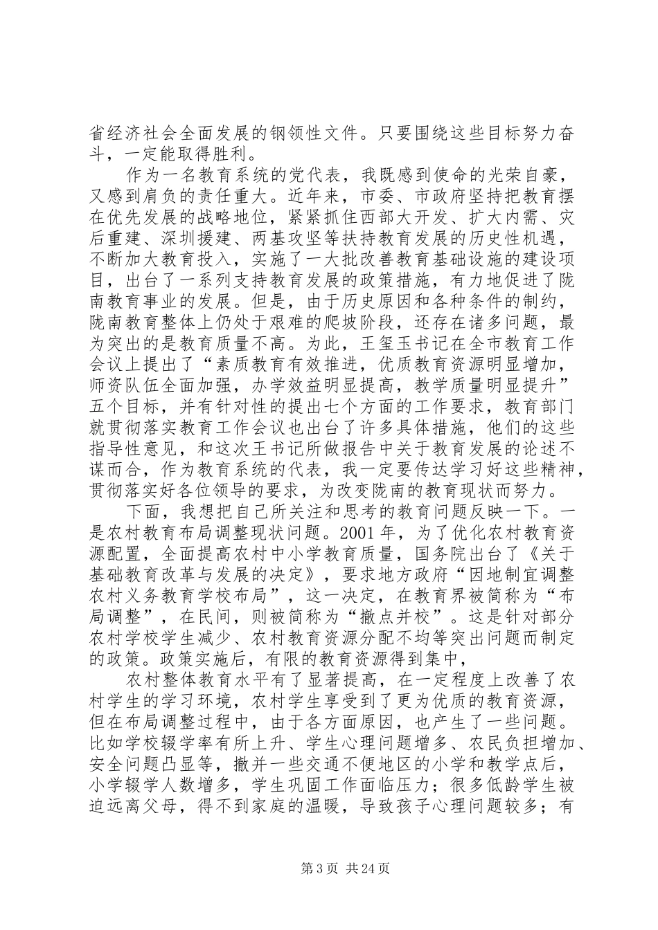 学习党代会报告发言材料提纲_第3页