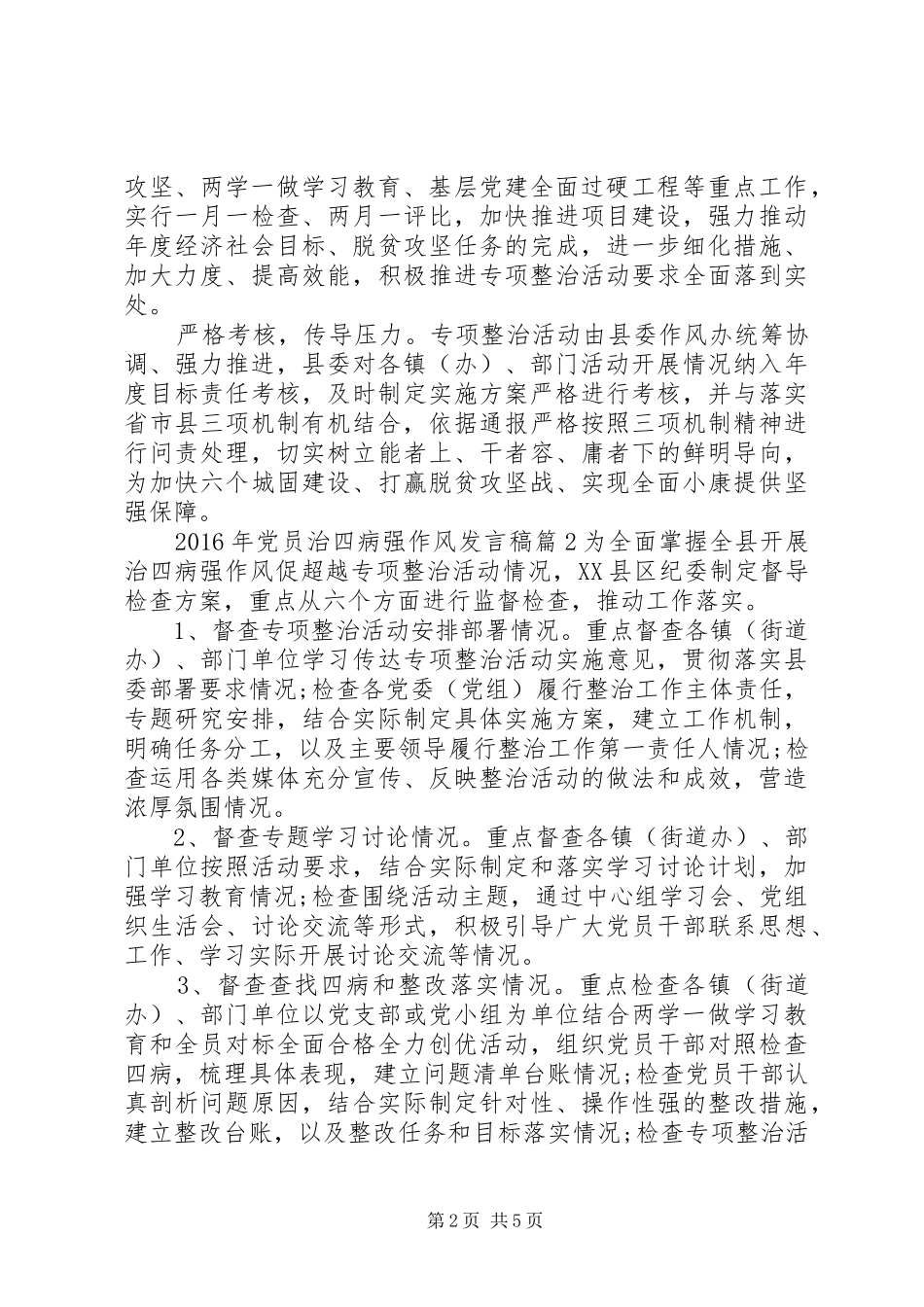 XX年党员治四病强作风发言_第2页