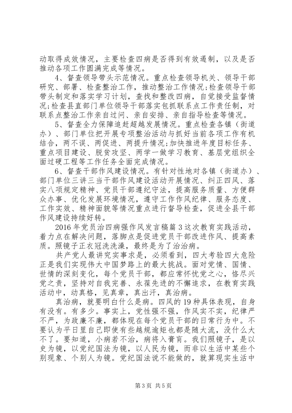 XX年党员治四病强作风发言_第3页