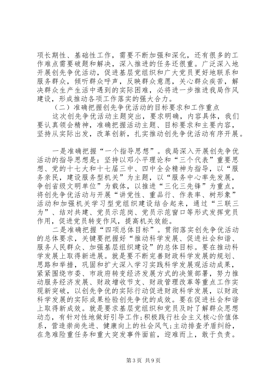 财政局长在创先争优动员会议发言稿_第3页
