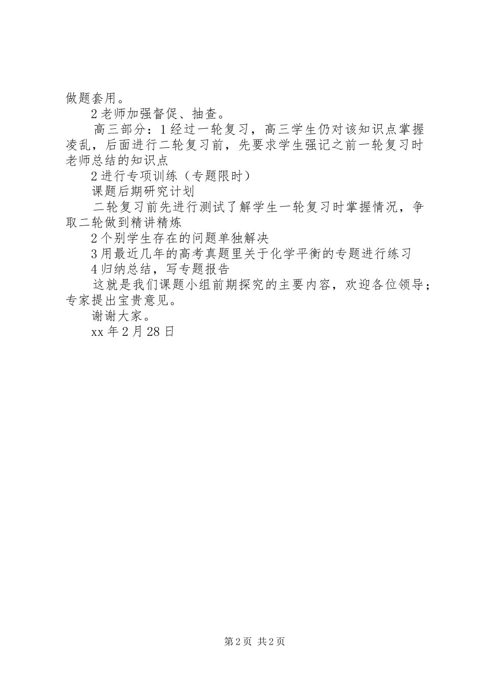 XX——XX县级小课题中期汇报发言_第2页