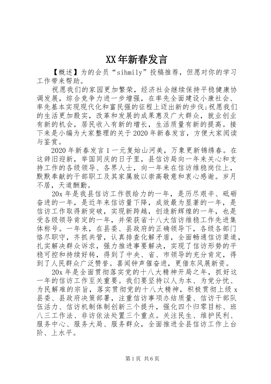 XX年新春发言稿_第1页