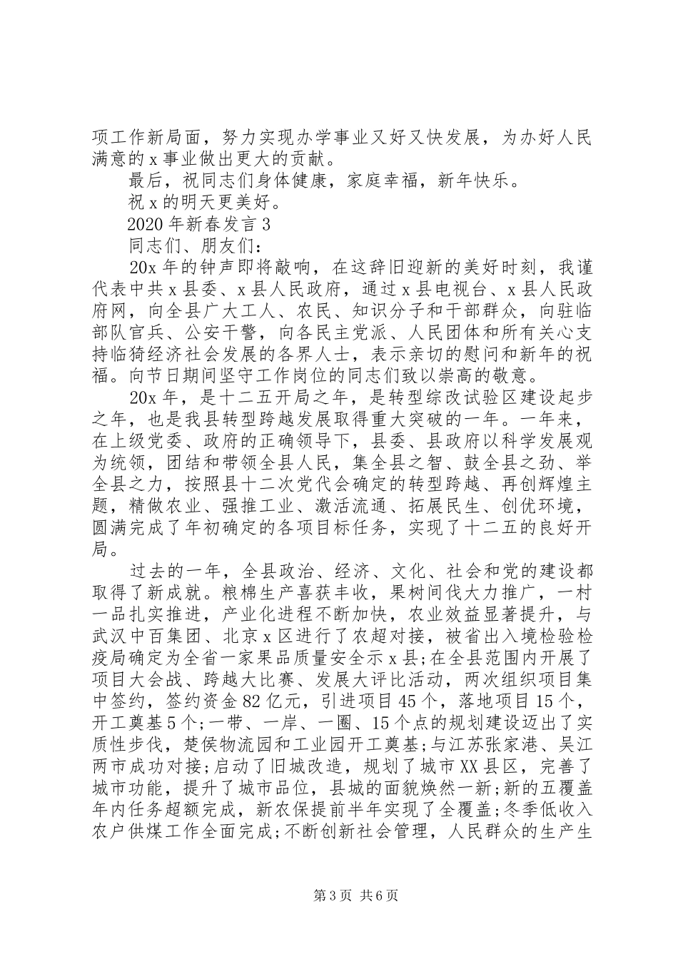 XX年新春发言稿_第3页