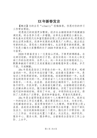XX年新春发言稿