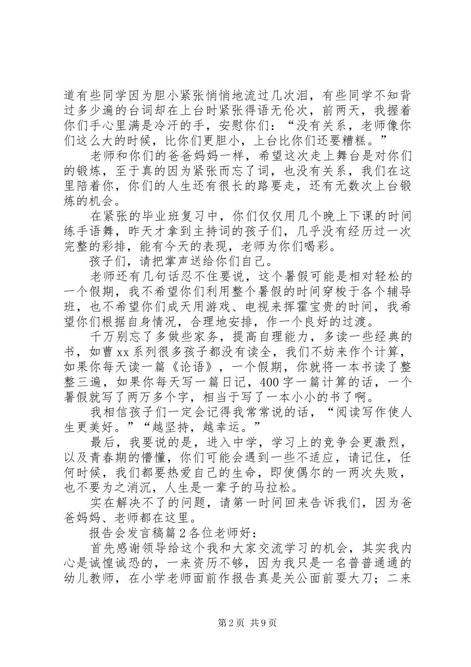 报告会发言模板锦集六篇_第2页