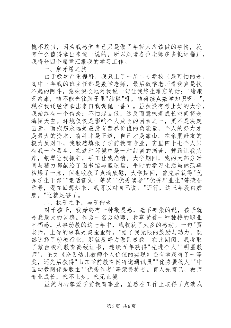 报告会发言模板锦集六篇_第3页