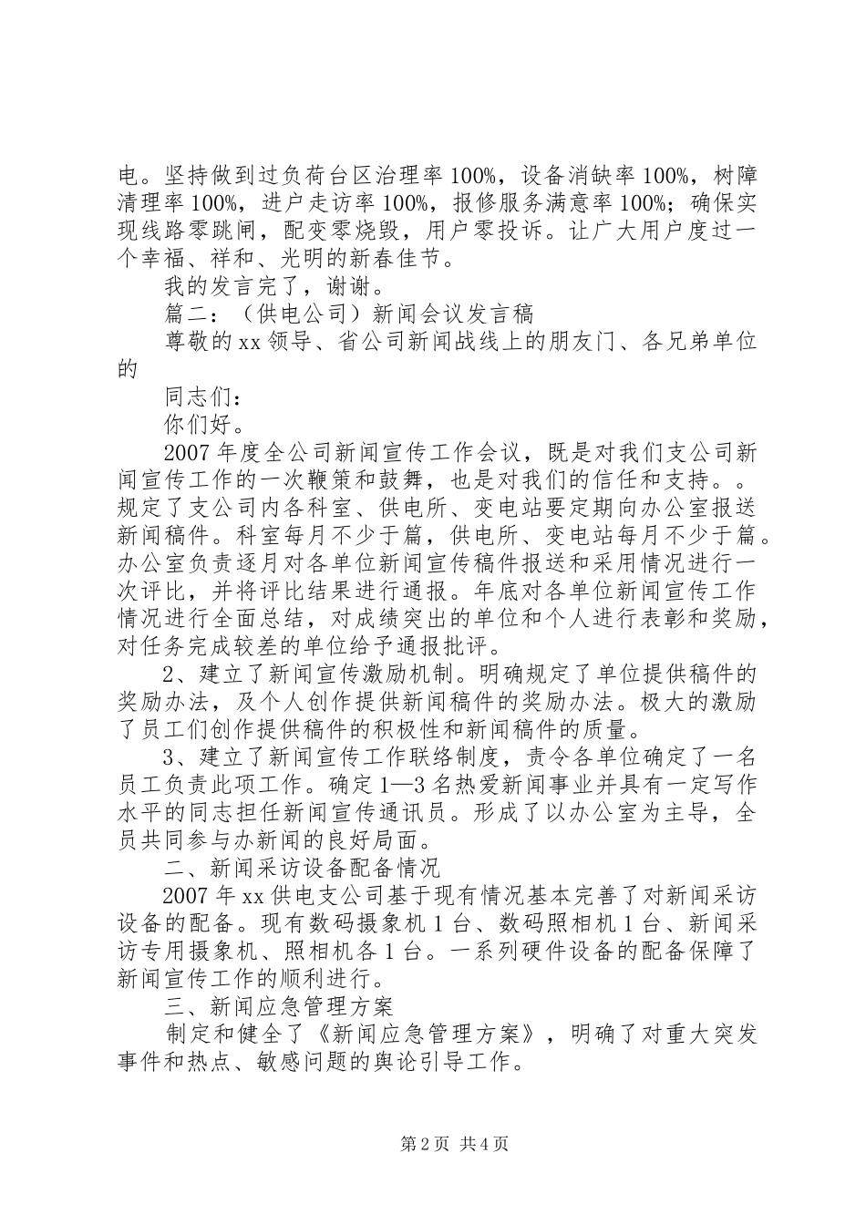 春节保供电会议发言_第2页