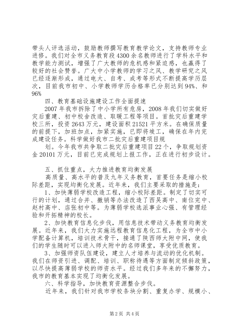 在企业文化建设调研会上的发言材料_第2页