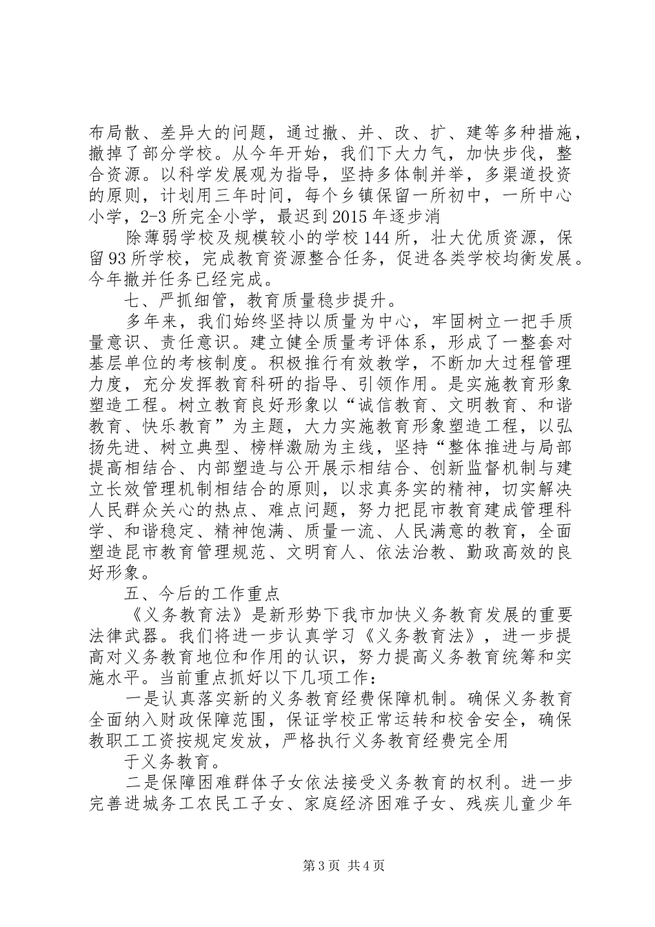 在企业文化建设调研会上的发言材料_第3页