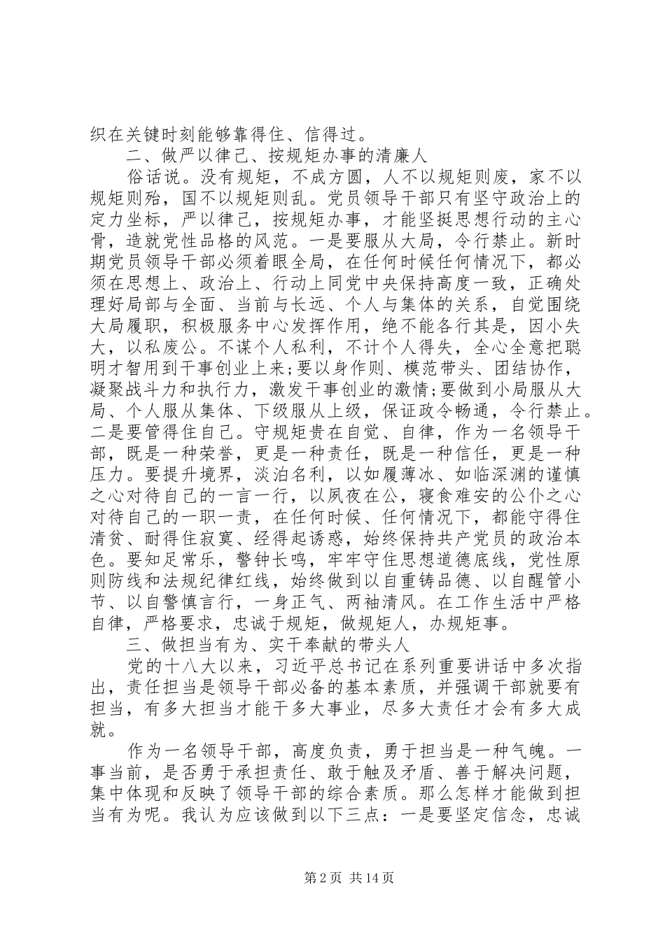 追赶超越发言【四篇】_第2页