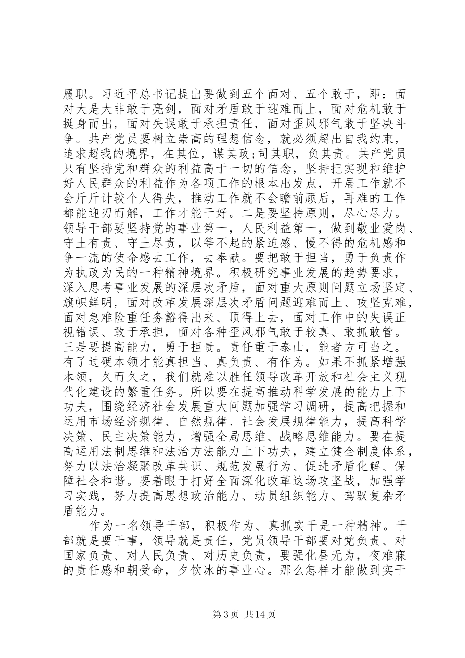 追赶超越发言【四篇】_第3页