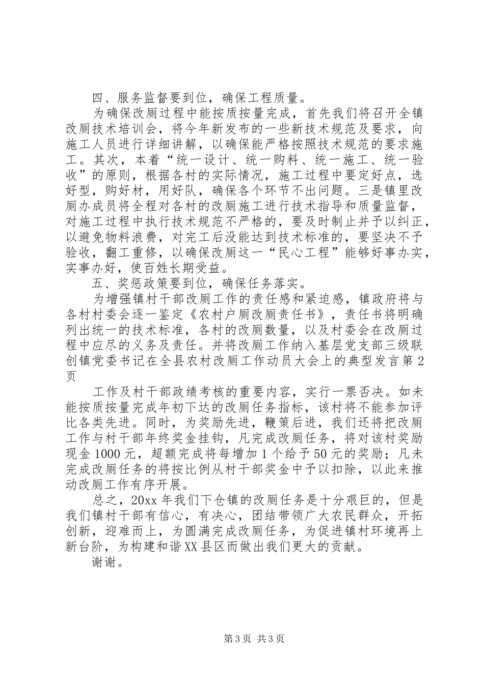 镇党委书记在全县农村改厕工作动员大会上的典型发言稿_第3页