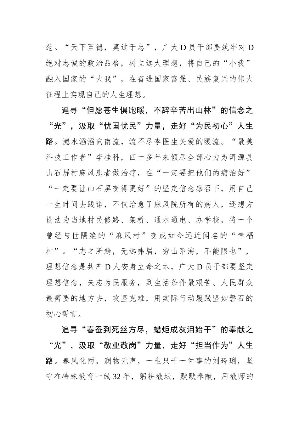 追寻榜样之“光” 走好人生之“路”_第2页