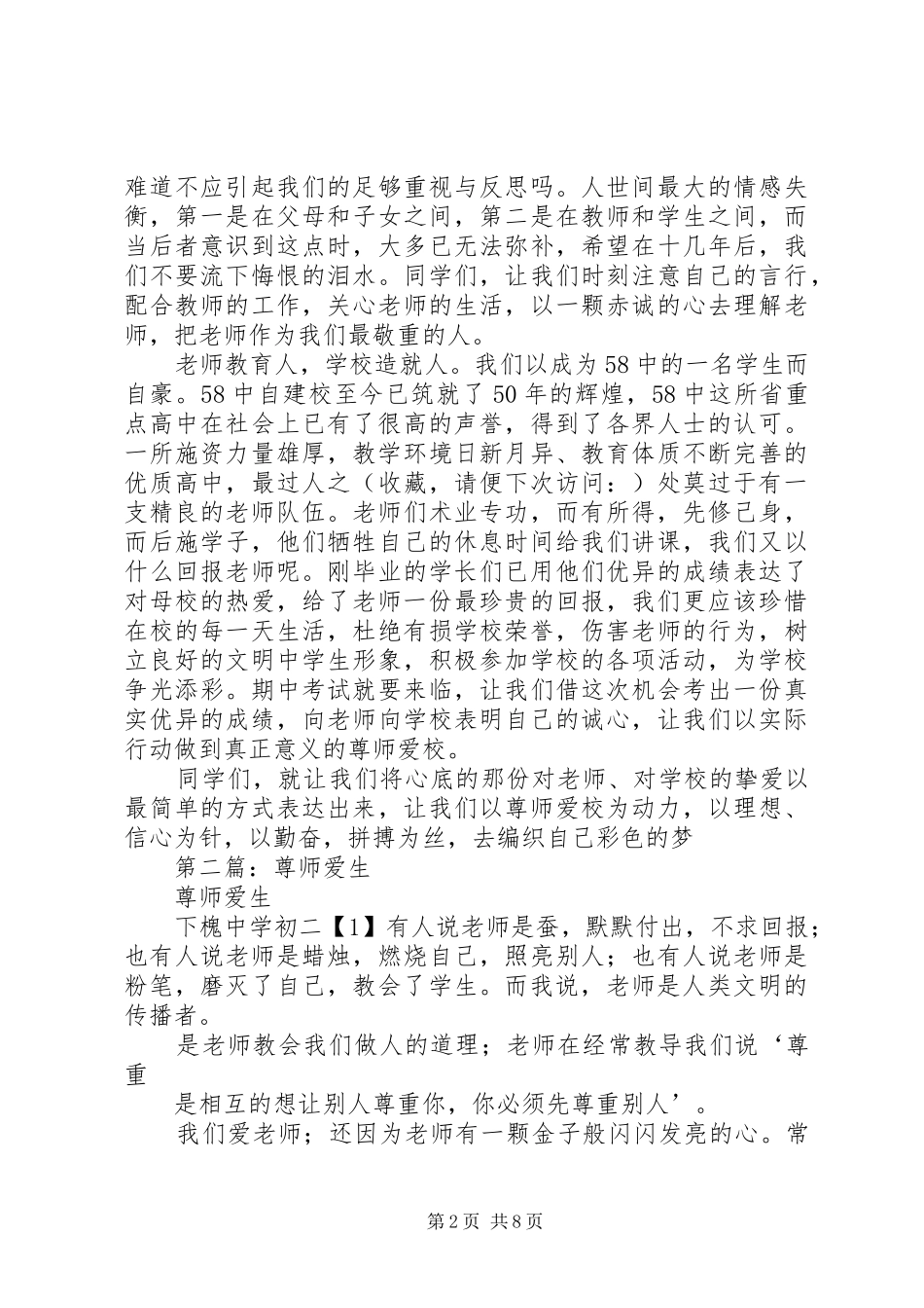 第一篇：尊师爱生发言_第2页