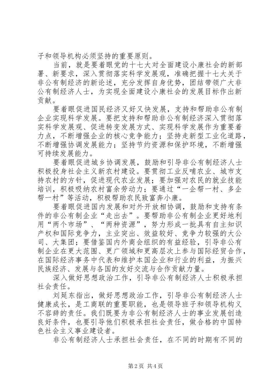 工商联闭幕会演讲致辞_第2页