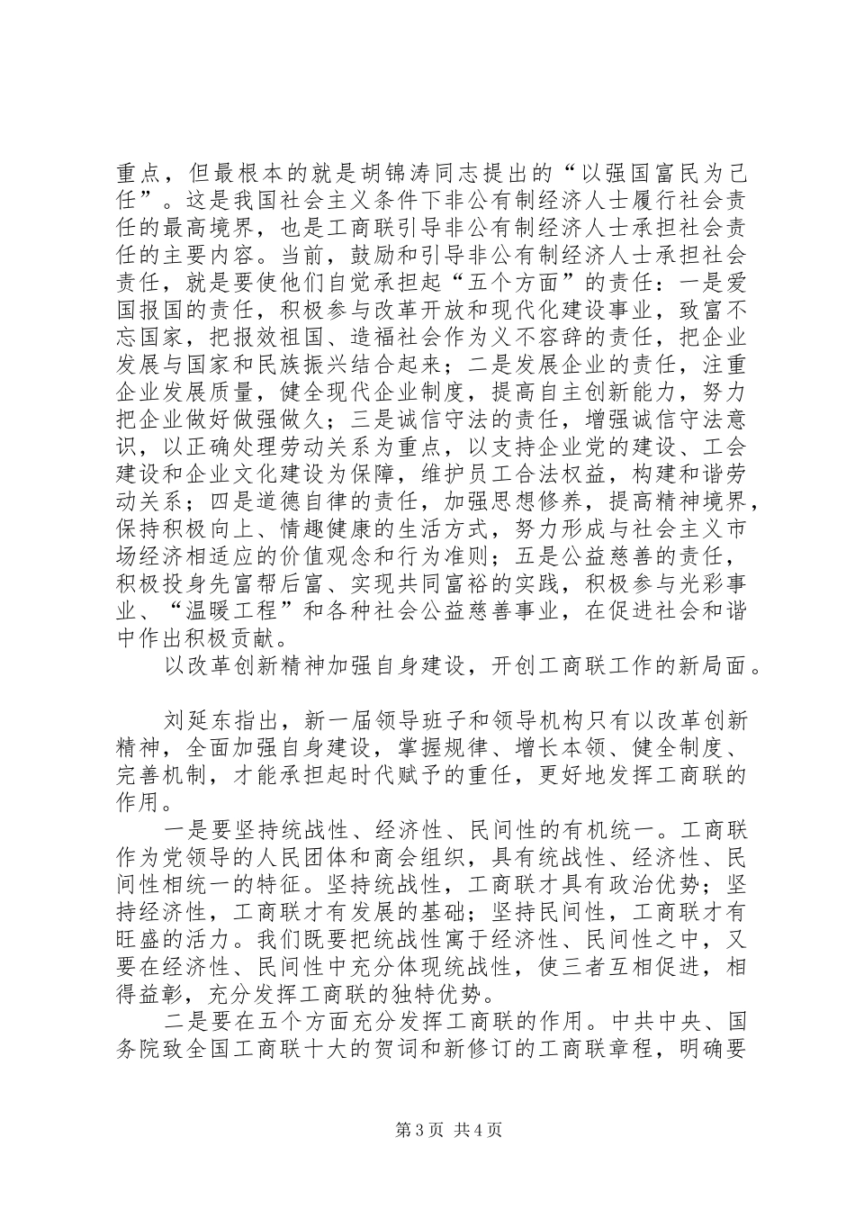 工商联闭幕会演讲致辞_第3页