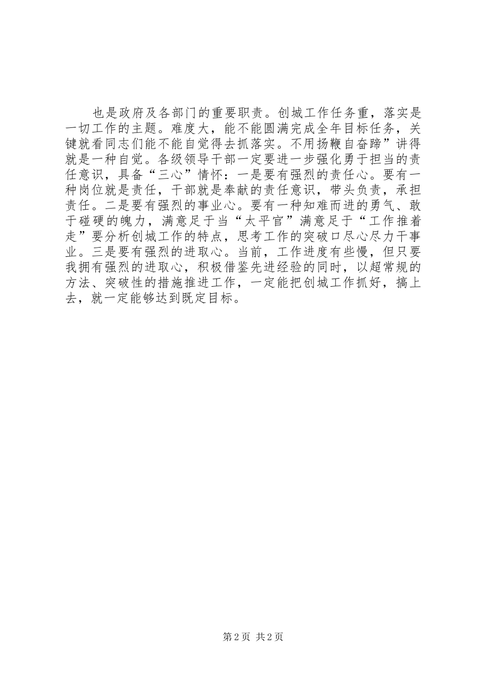 区长在创城工作例会发言_第2页