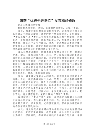 荣获“优秀先进单位”发言稿范文已修改