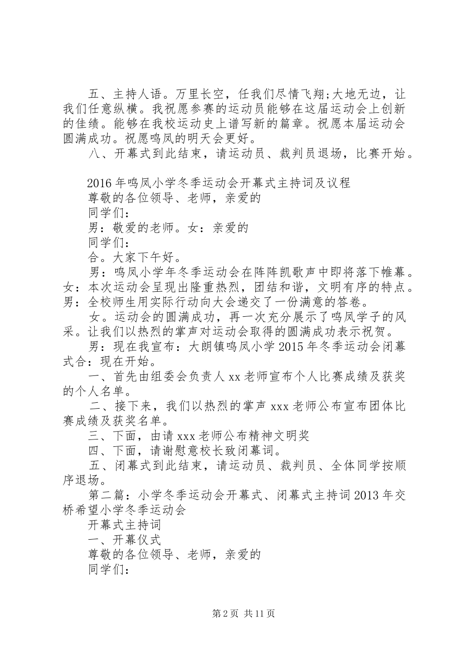 XX年鸣凤小学冬季运动会开闭幕式主持稿范文_第2页