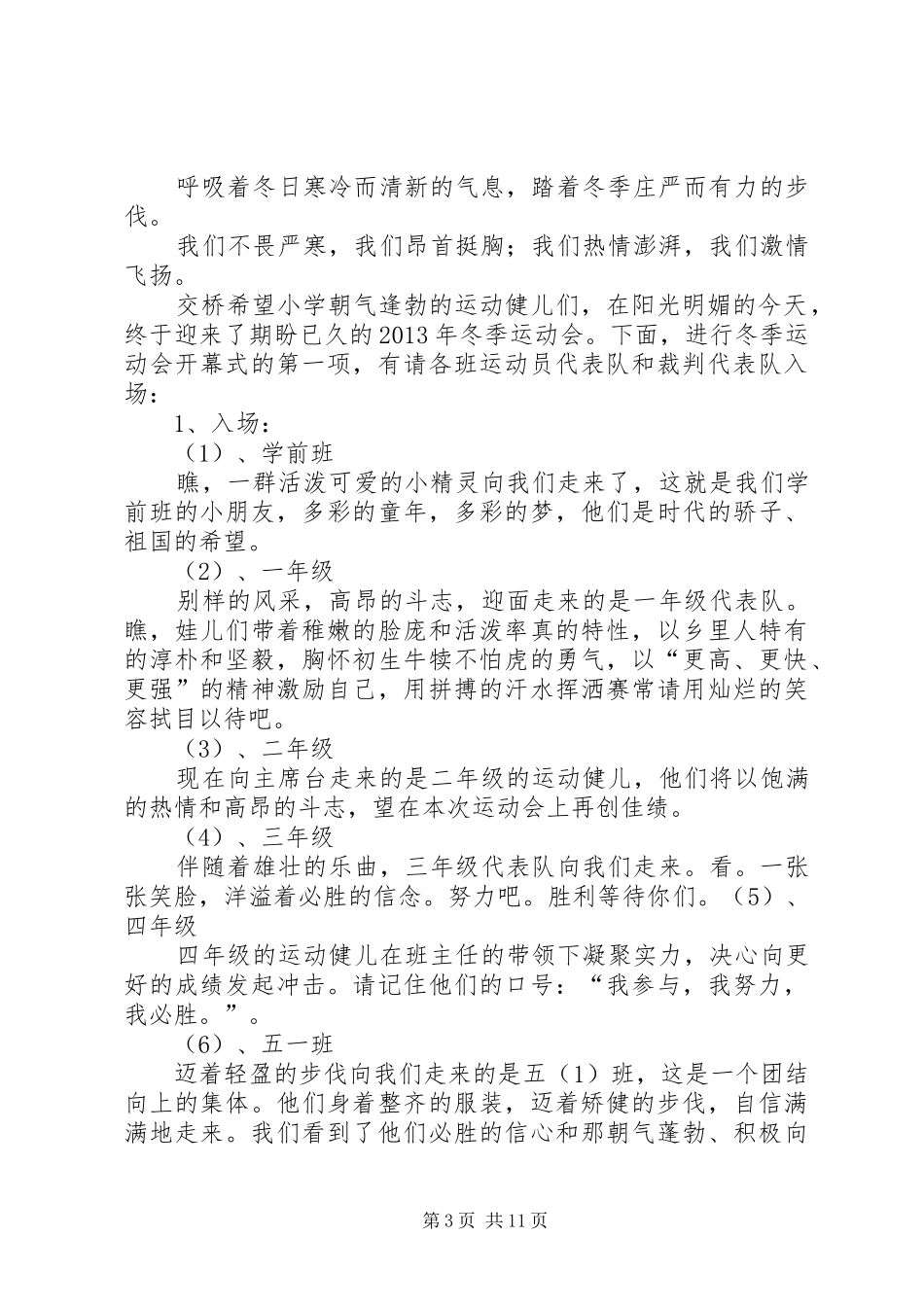 XX年鸣凤小学冬季运动会开闭幕式主持稿范文_第3页