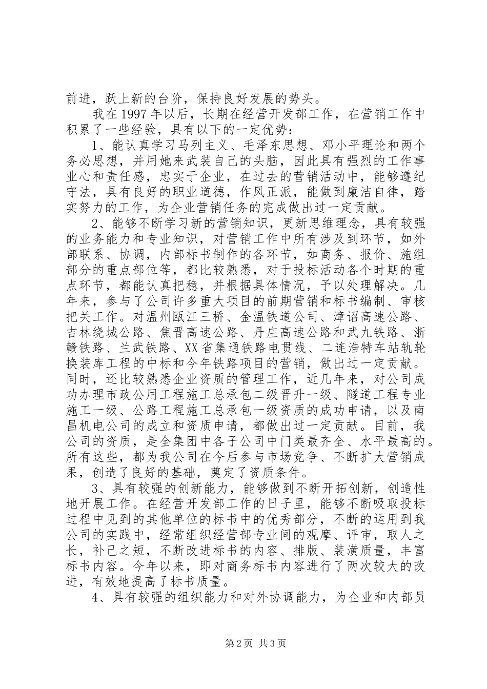 公司副总经济师兼经营开发部长竞职演说稿_第2页