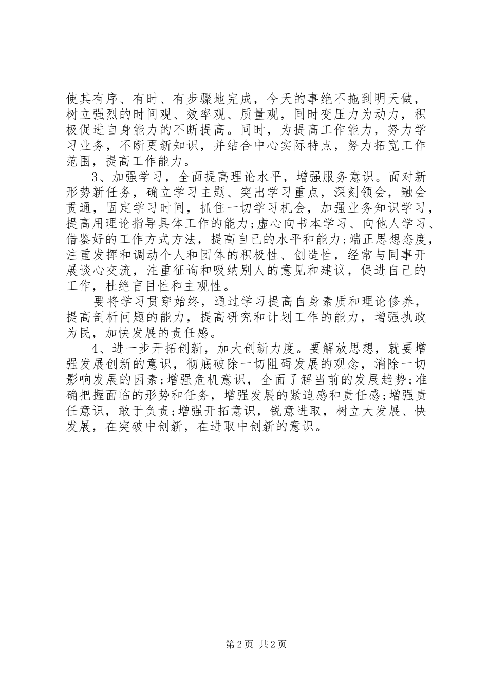 群众路线座谈会发言材料提纲范文_第2页