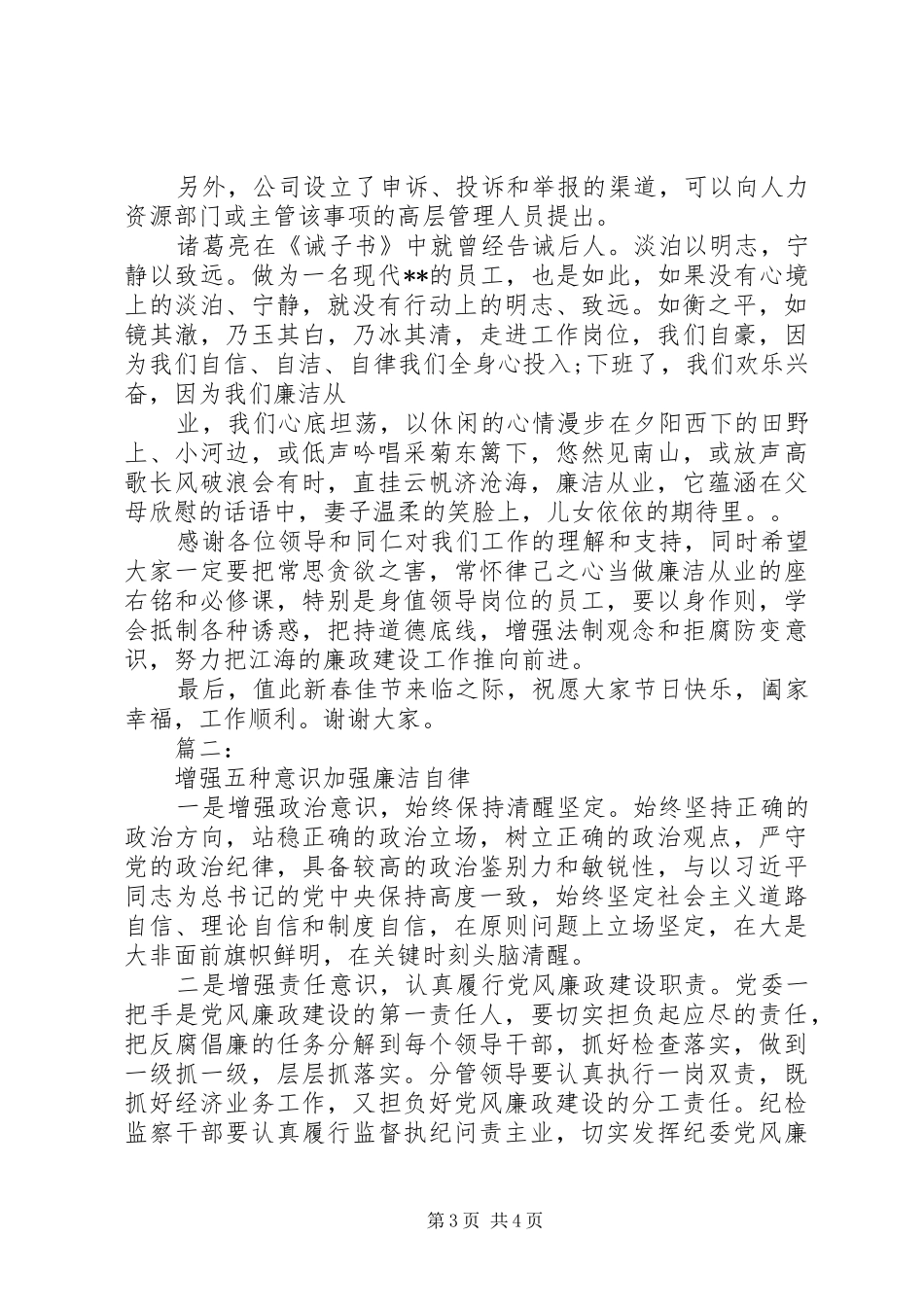 廉洁自律发言范文两篇_第3页