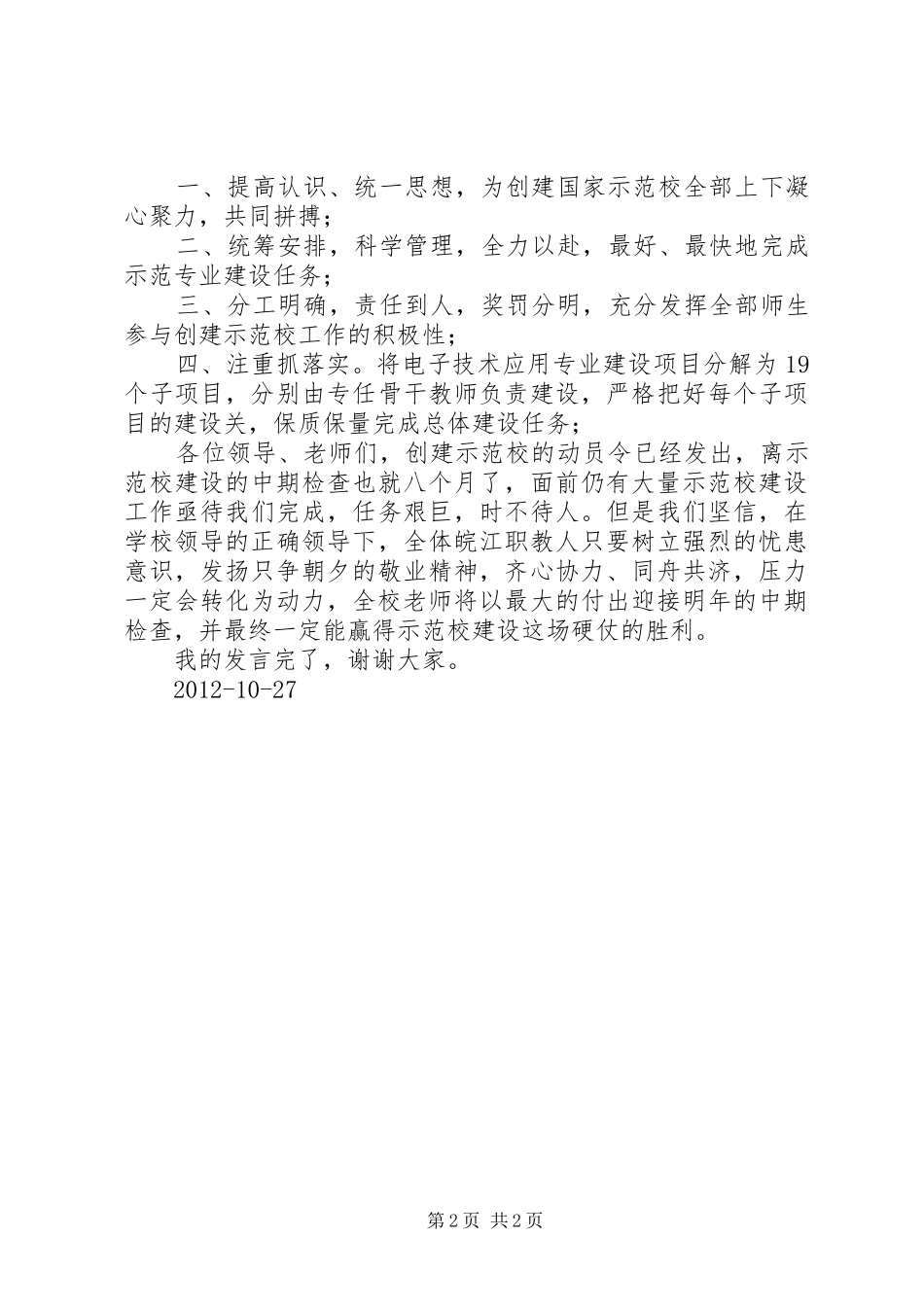 示范校创建动员会发言_第2页