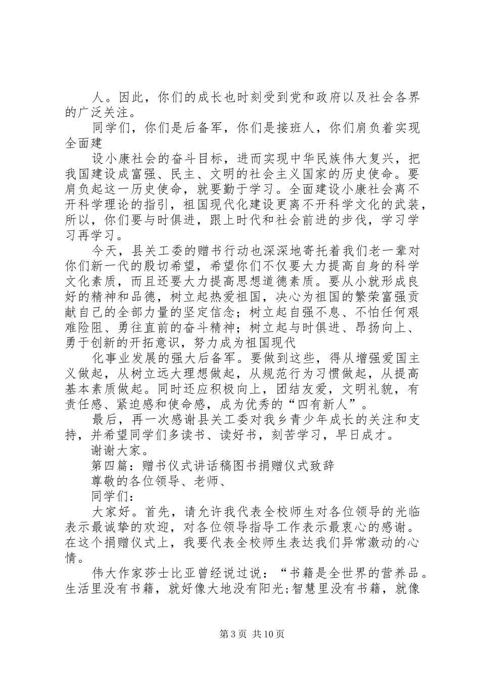 职工赠书仪式表态发言_第3页