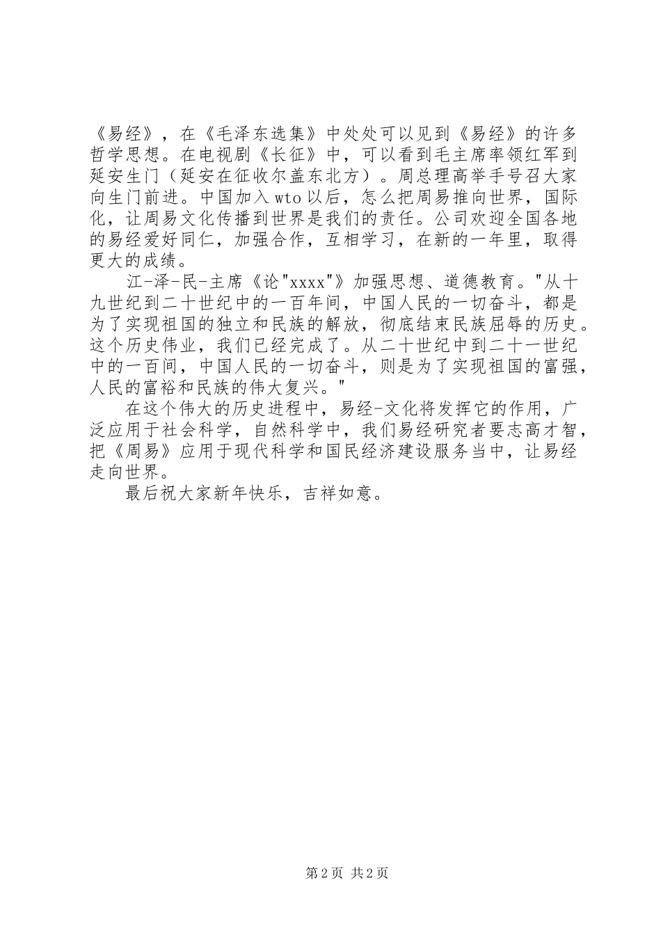 20XX年元旦领导演讲致辞(3)_第2页