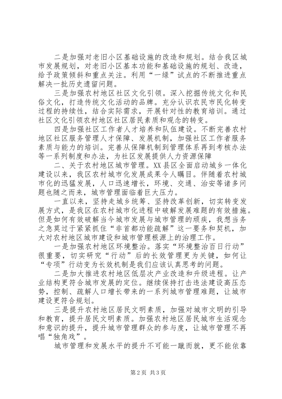 教职工座谈会发言材料_第2页