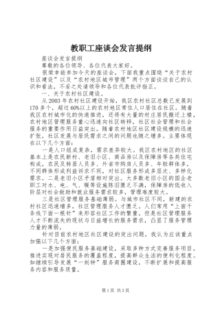 教职工座谈会发言材料