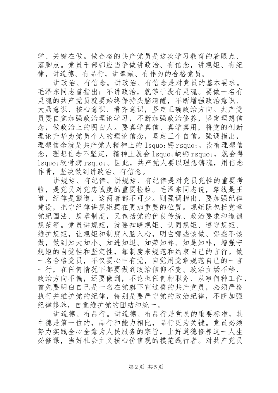 XX年关于践行四讲四有做合格党员发言范文_第2页