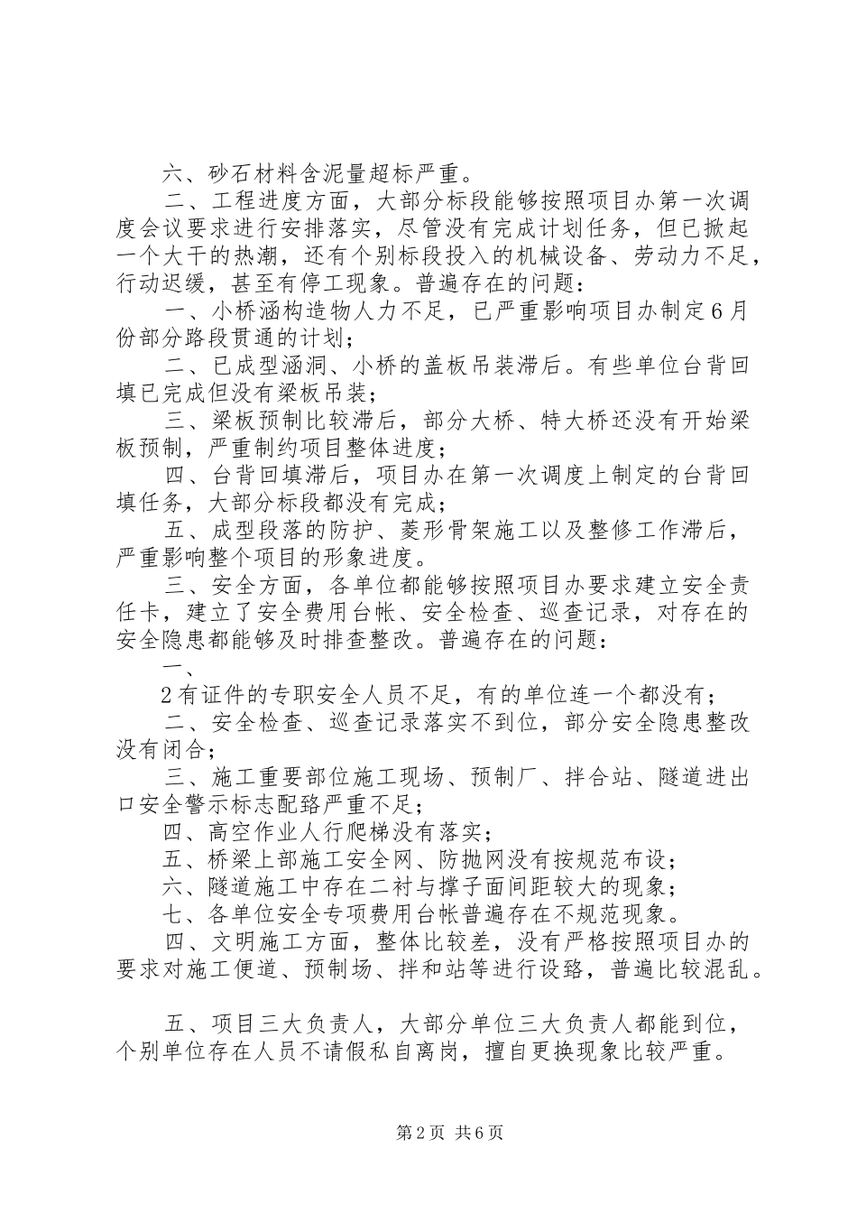 天定、平定高速公路造林绿化发言材料致辞11317_第2页
