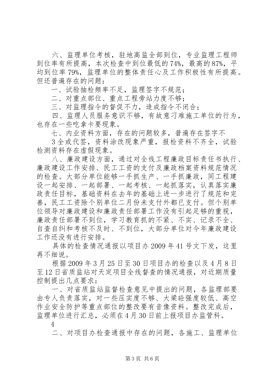 天定、平定高速公路造林绿化发言材料致辞11317_第3页