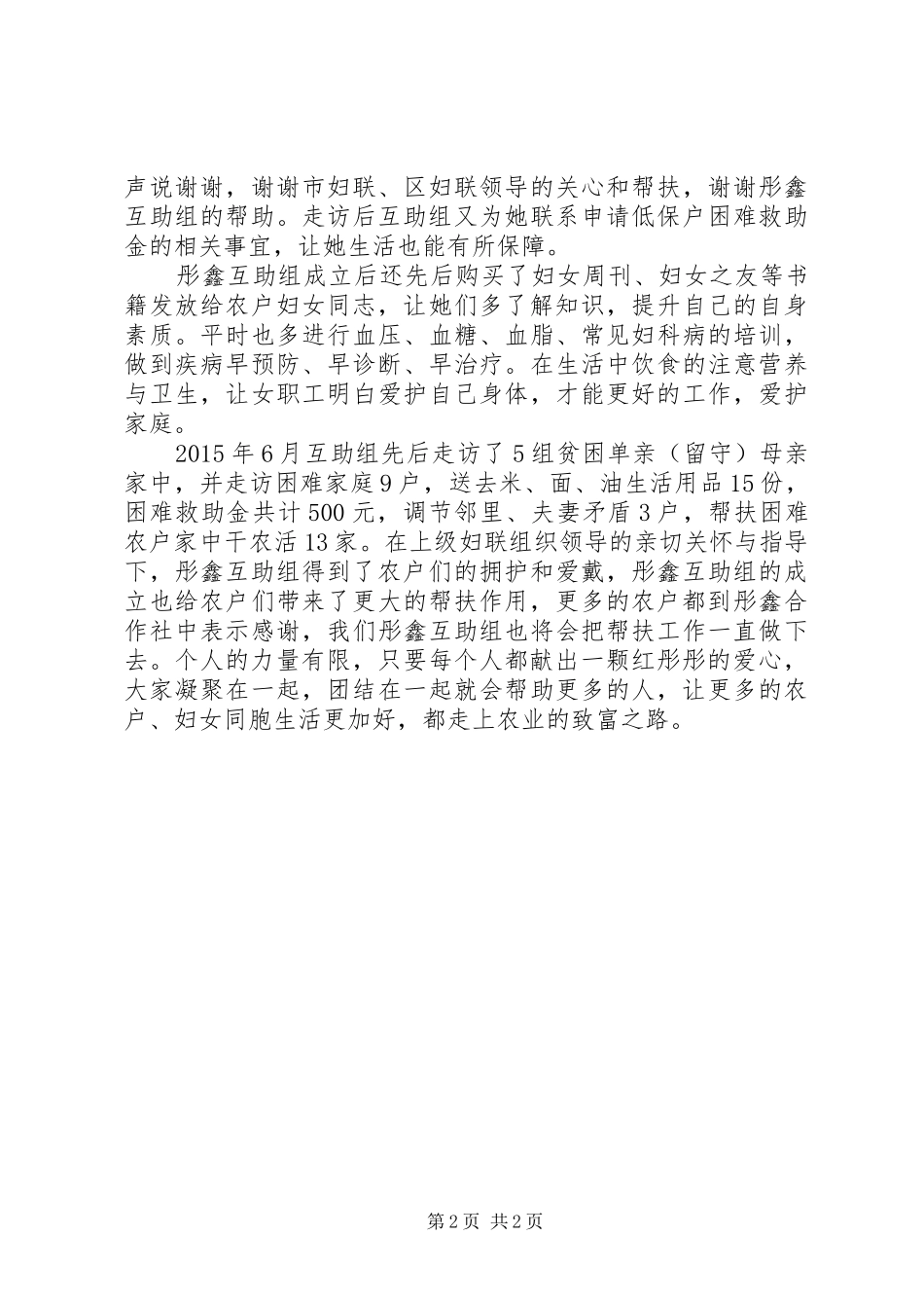 妇联互助组发言_第2页