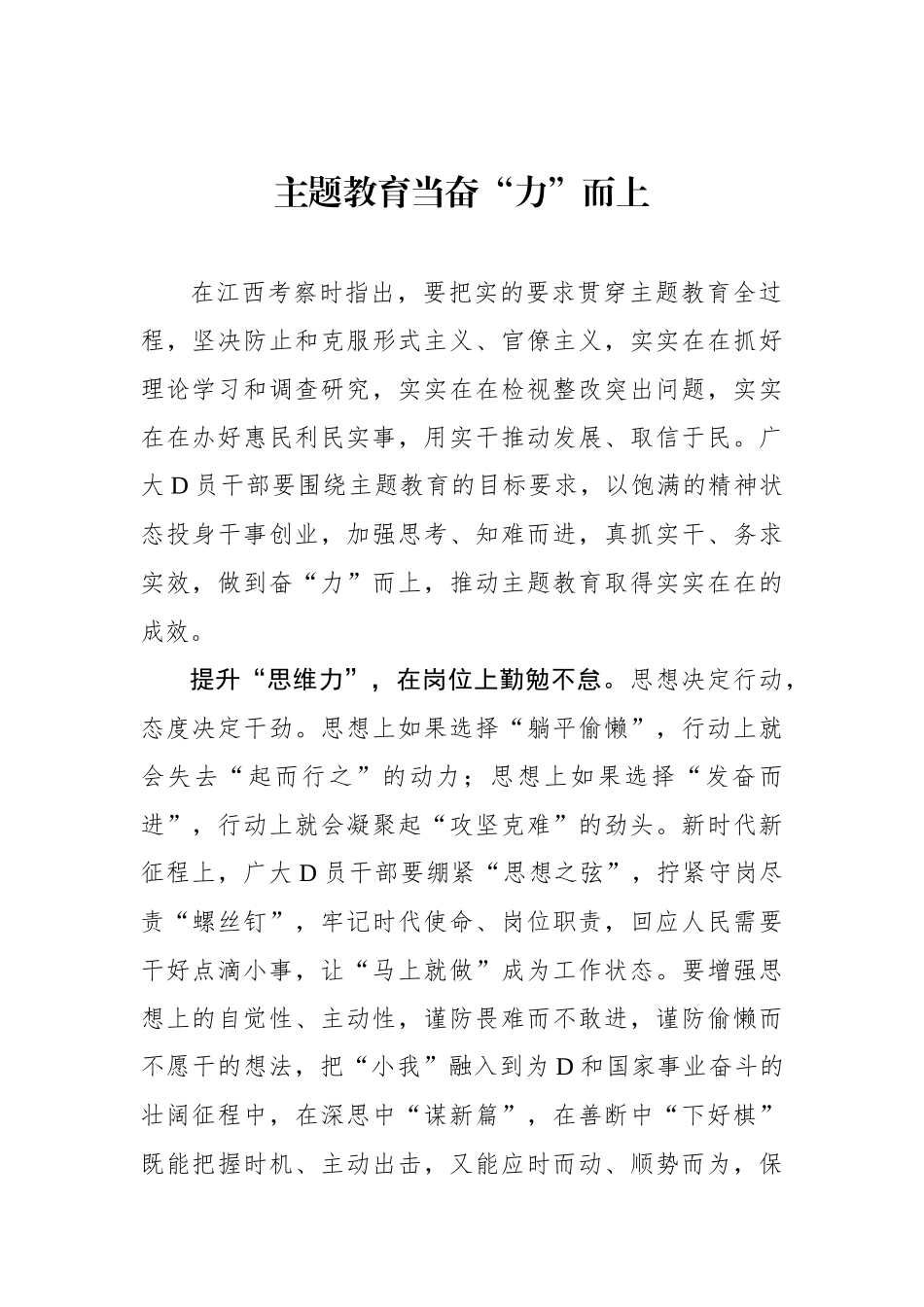 主题教育当奋“力”而上_第1页