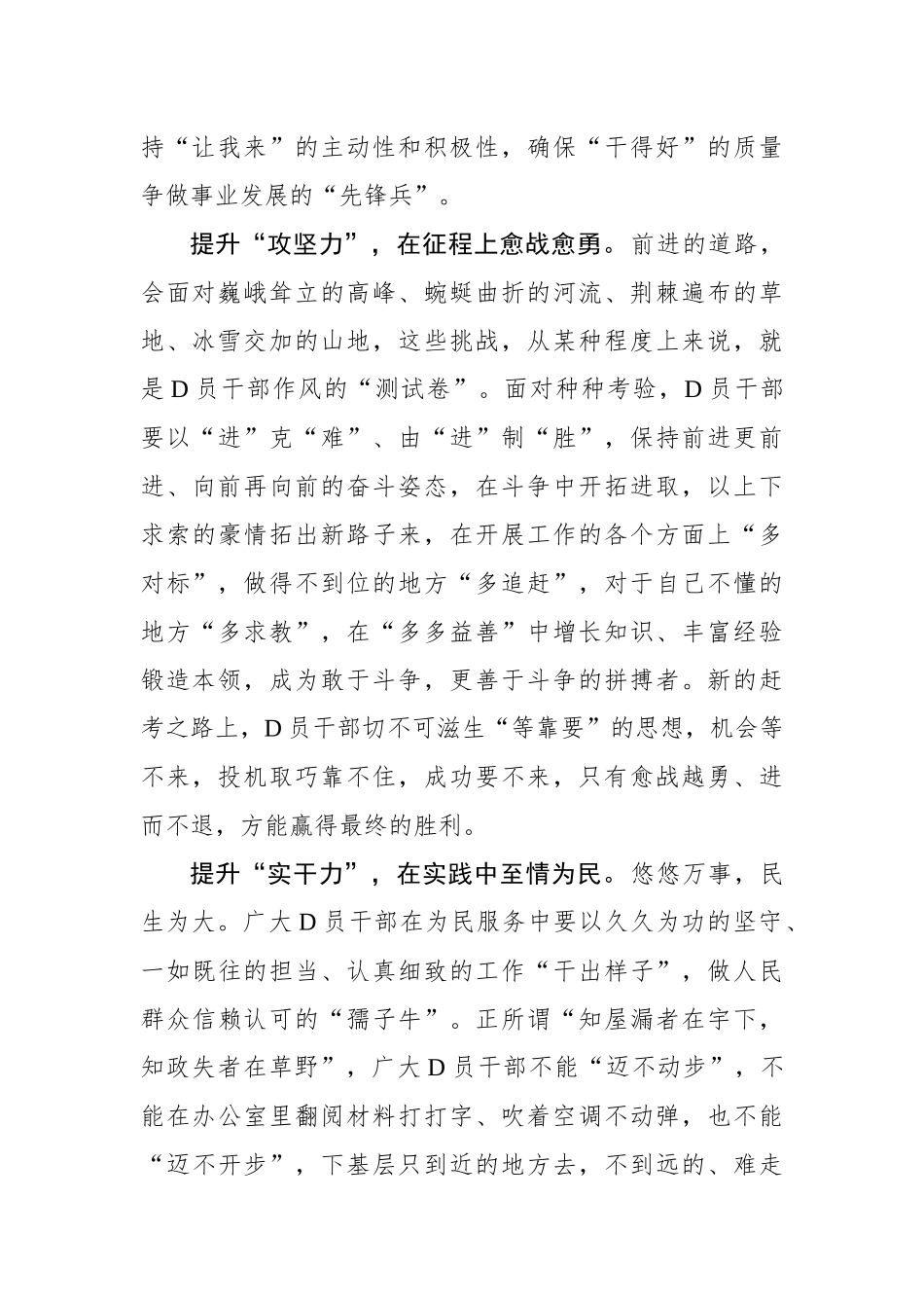 主题教育当奋“力”而上_第2页