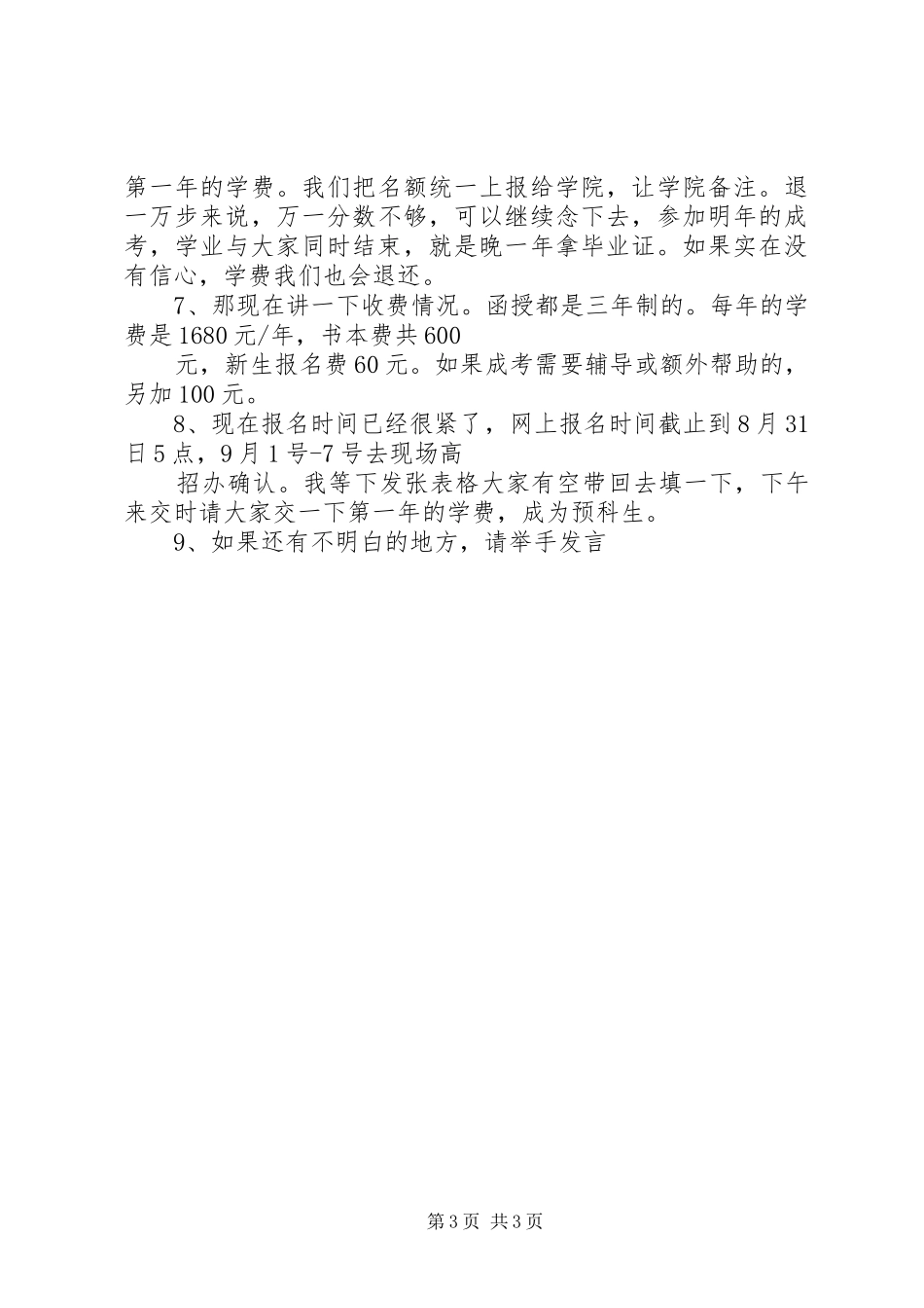 工地开会发言_第3页