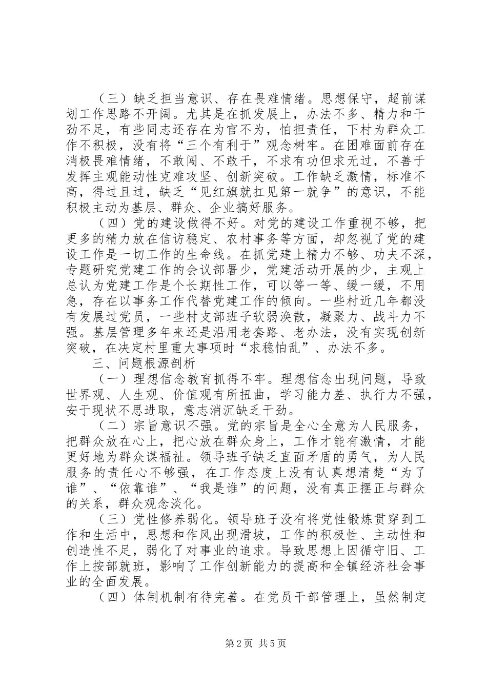 领导班子大讨论研讨交流会发言材料提纲_第2页