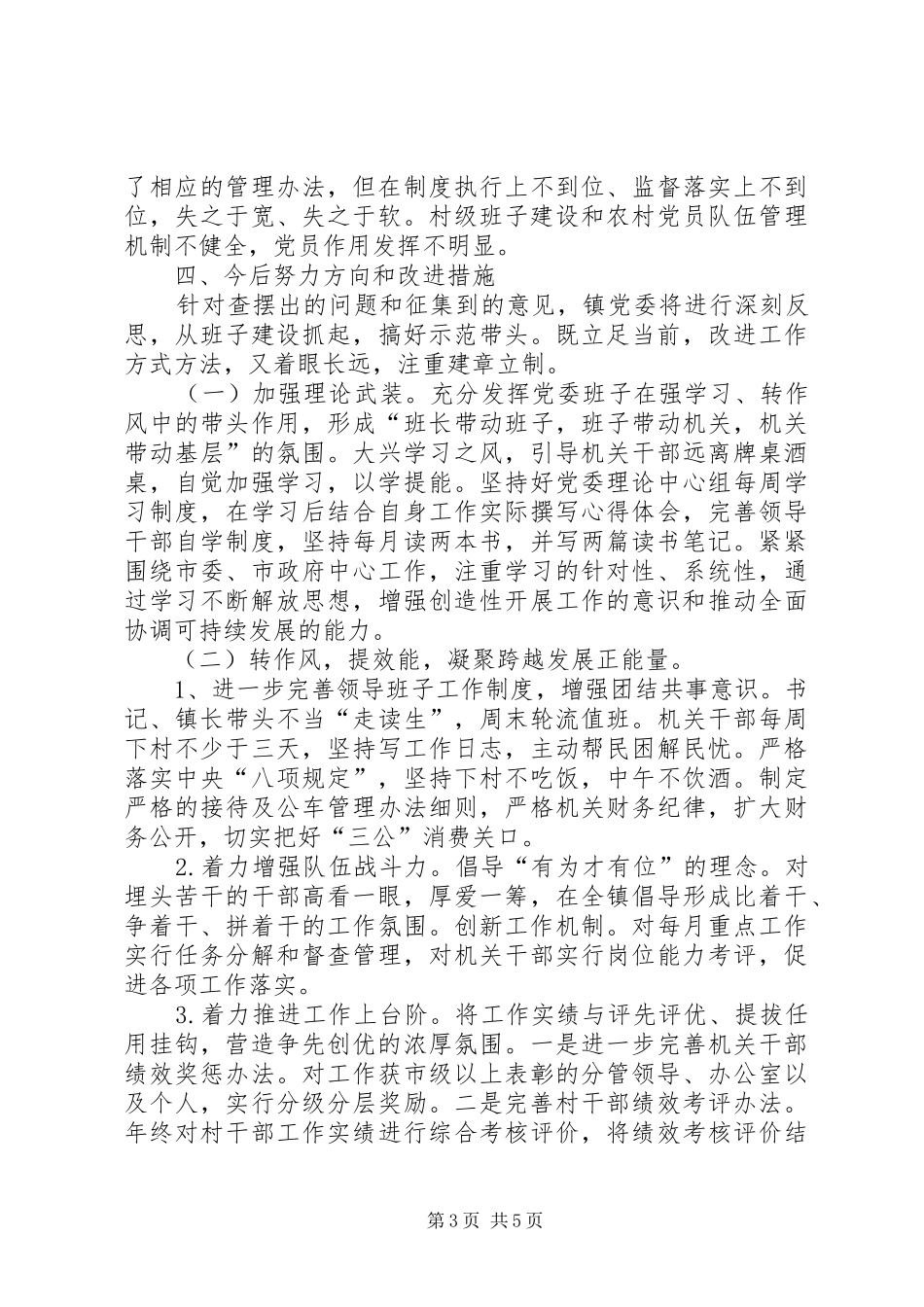 领导班子大讨论研讨交流会发言材料提纲_第3页