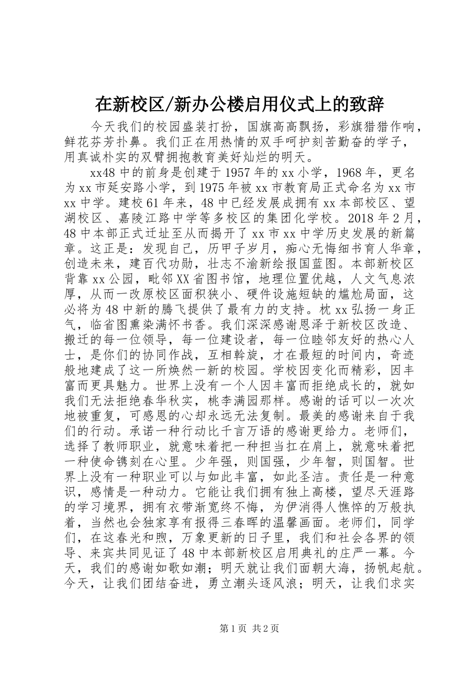 新办公楼启用仪式上的演讲致辞_第1页