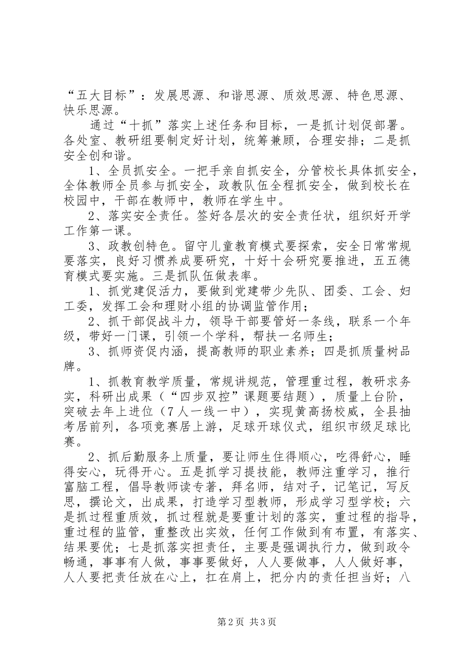 XX年新春全体教职工会议发言_第2页